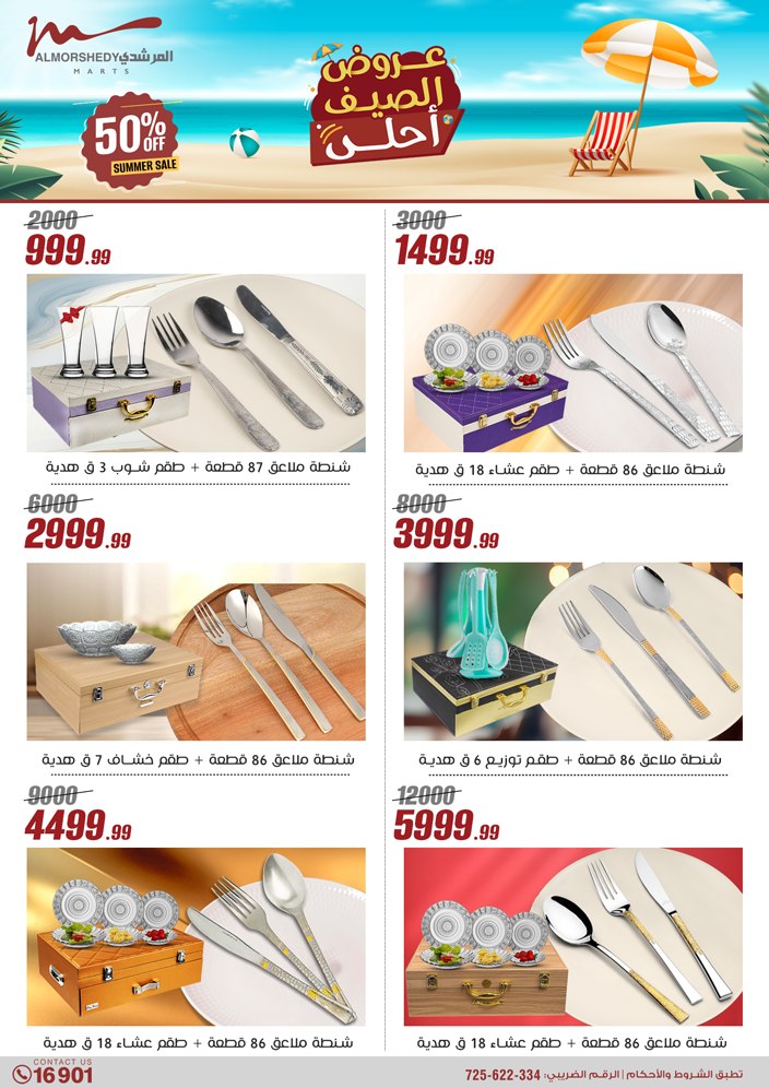 almorshedy offers from 27jun to 4jun 2025 عروض المرشدى من 27 يونيو حتى 4 يونيو 2025 صفحة رقم 99